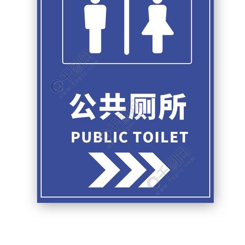 原创清新风格商场卫生间公共厕所指引指示牌矢量图免费下载_psd格式